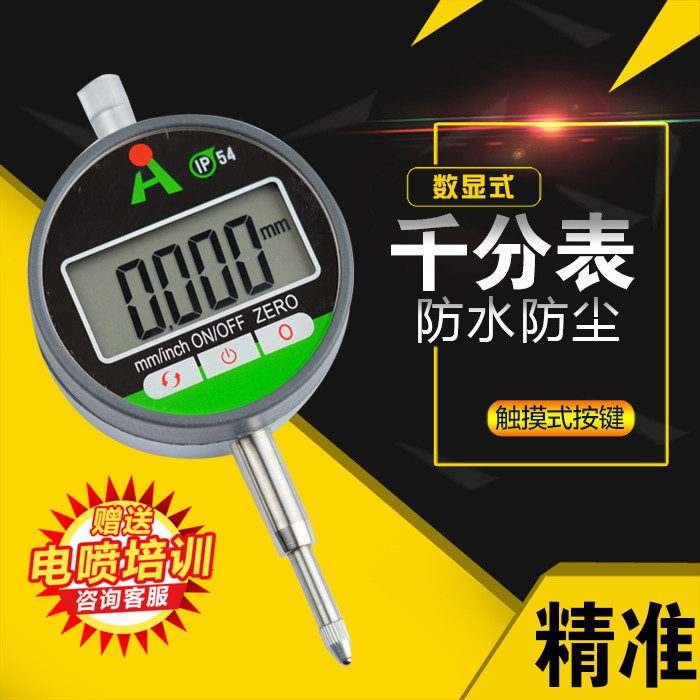 數顯工具三防手持式測厚規千分表