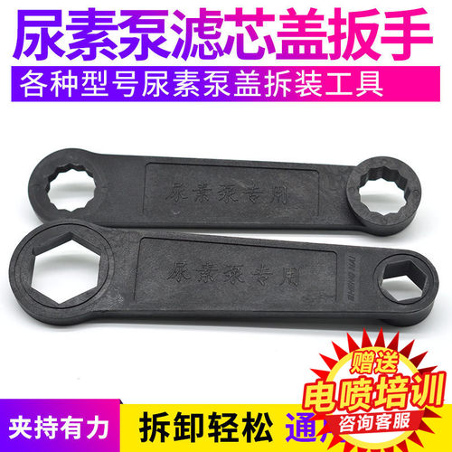滤芯拆装扳手工具scr尿素泵维修