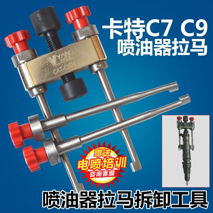 博通卡特C7C9喷油器车拆拆卸拉马卡特喷油器维修工具拉子拉拔器