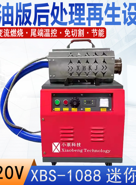 迷你型XBS-1088柴油版后处理高温再生设备DPF/DOC/SCR免切割