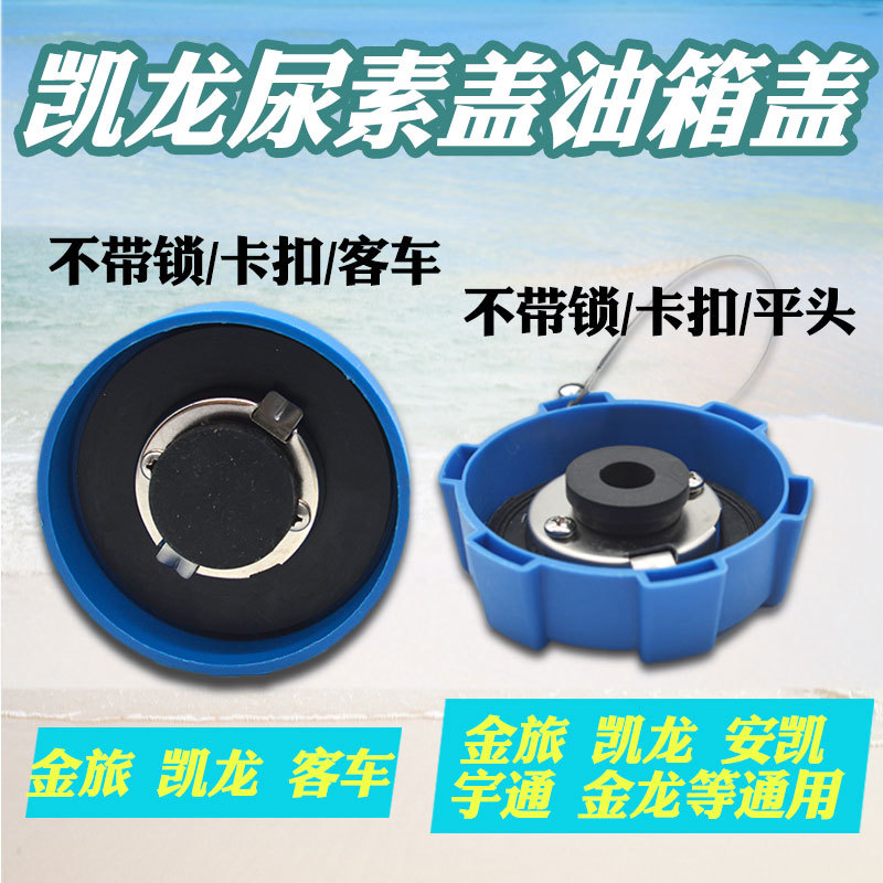 红岩凯龙大运尿素箱盖配件品质东风霸龙J6尿素箱盖油箱盖