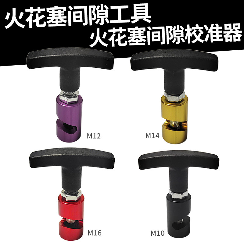 火花塞间隙调整工具校准器