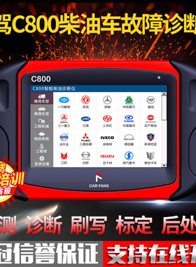 柴油车故障诊断仪智驾C800检测仪解码器汽车ECU电脑板刷写标定