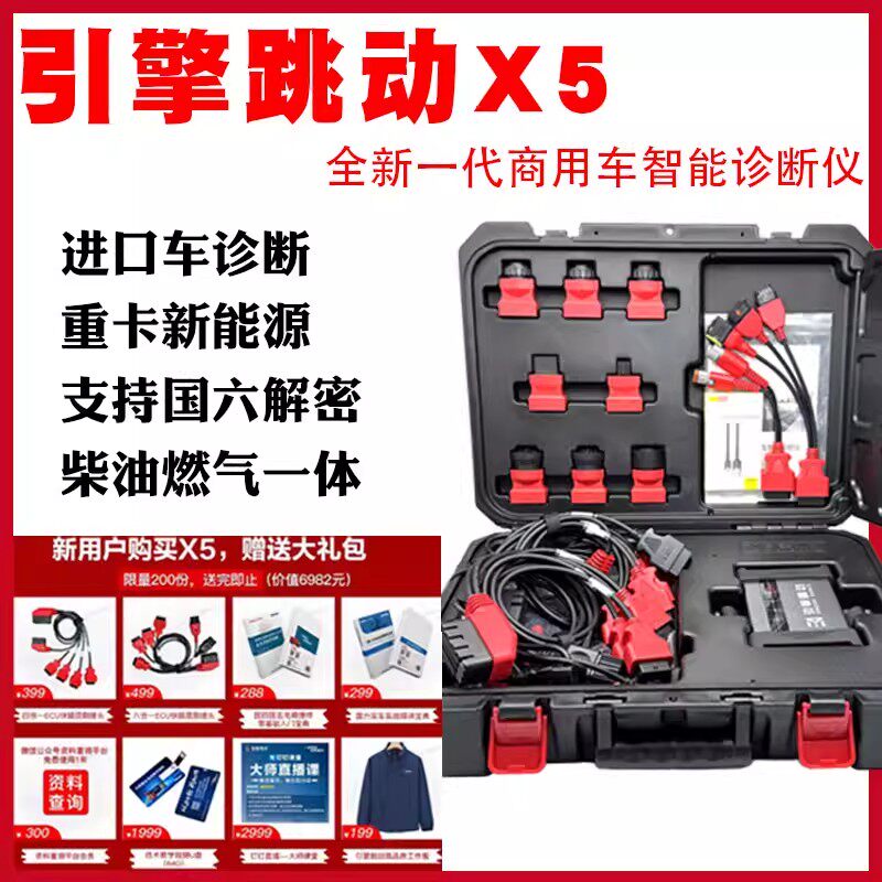 国六加密轻卡天燃气农机进口车解码器引擎跳动X5超越柴油车诊断仪