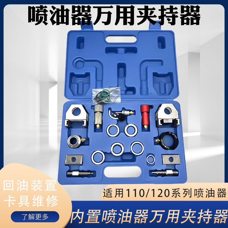内置喷油器万用夹持器