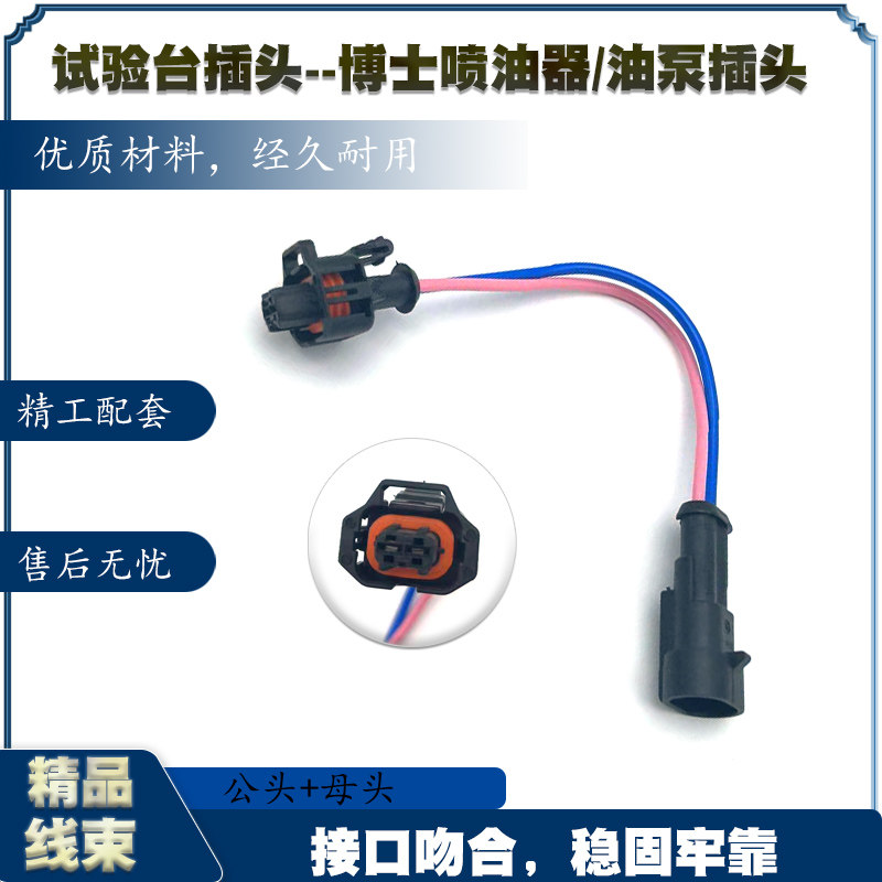 喷油器转换接头 博士喷油器/油泵插头试验台转换插头喷油器测试