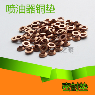 小松挖机加藤喷油器铜垫铜锥件锤形垫片挖机油嘴锥垫密封垫