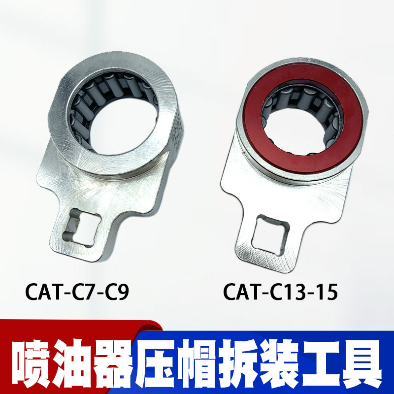 绿能沃尔沃卡特喷油器拆装压帽专用快速机轮扳手拆装工具压帽