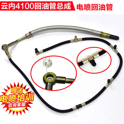 电喷喷油器回油管 云内4100/4100柴油四缸机通用喷油器回油管总成