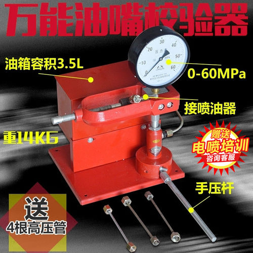 手压效验油嘴检测喷油器