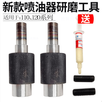 喷油器研磨工具110/120油嘴壳体修复喷油器修复工具喷体修复工具