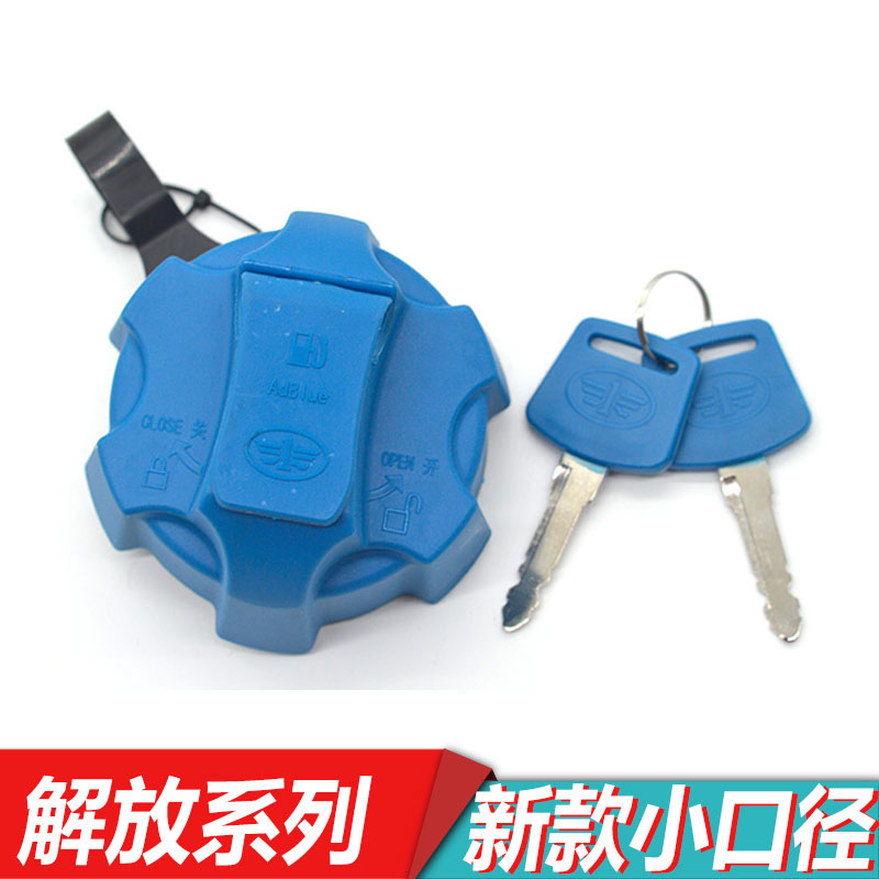 解放J6配件尿素盖解放系列小口径新款尿素箱盖带锁防盗尿素盖包邮