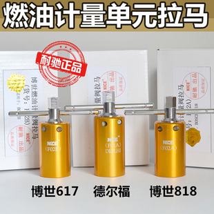 清洗维修专用工具 拆装 拉马 计量单元 工具博世计量阀拉马