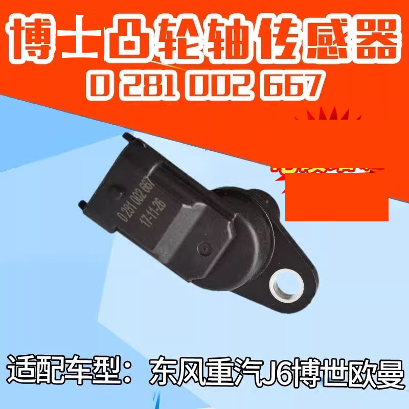 傳感器博士凸輪軸位置傳感器