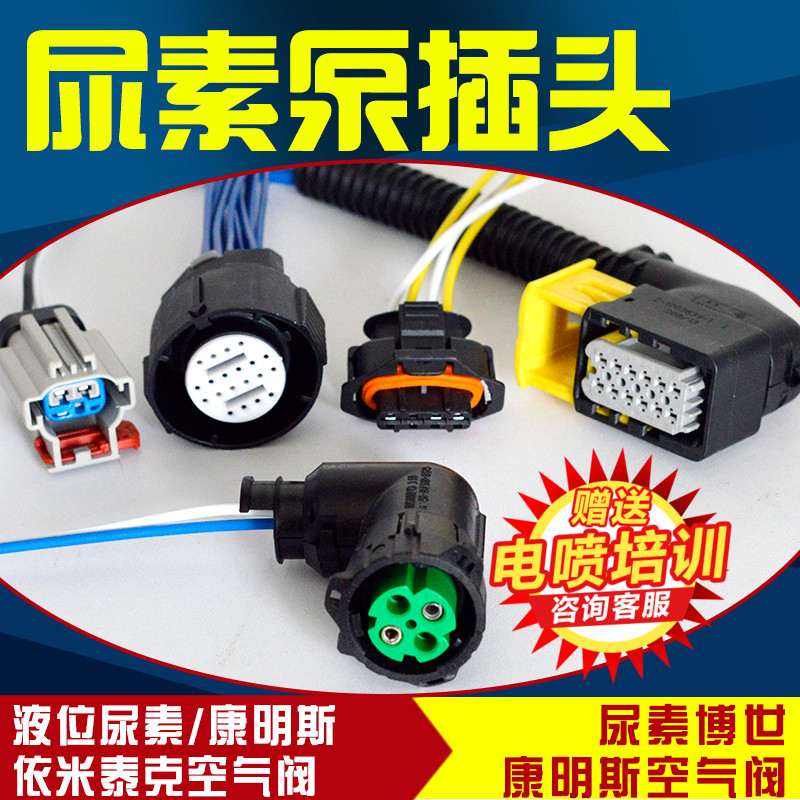 博世/氮氧传感器/康明斯/ 国四尿素泵插头线束/J6维柴尿素泵插头