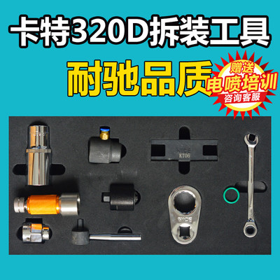 耐驰卡特320D维修套装拆装拆卸工具夹持器卡具喷油器行程测量博通
