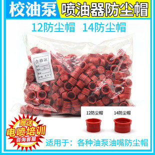 喷油器油嘴油管防尘帽套 油泵共轨管防尘堵堵头油管防尘帽防尘盖