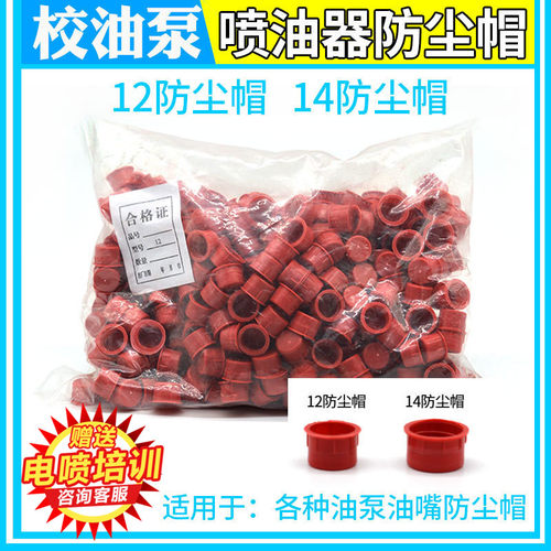 喷油器油嘴油管防尘帽套