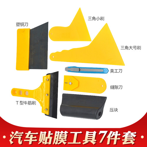 硅胶水刮全套贴膜神器汽车贴膜工具7件套汽车贴膜工具套装新款