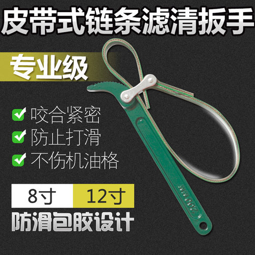 皮带防滑滤芯扳手机油可调长短