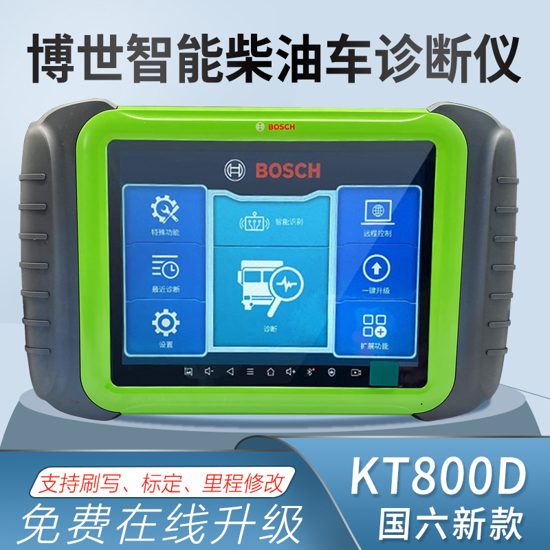 KT800D柴油车维修诊断仪系统诊断