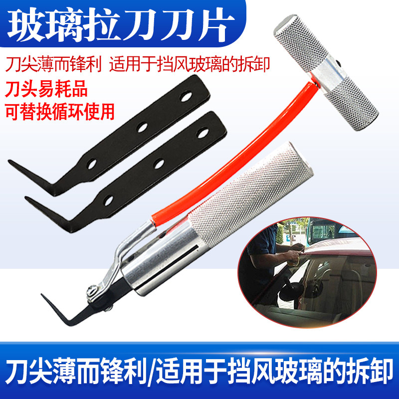汽车挡风玻璃拆卸工具拉刀组