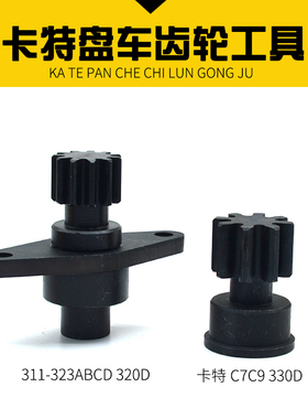 卡特盘车工具C9C10 C13 C15 C18 C32 3406 发动机盘车齿轮9s9082H