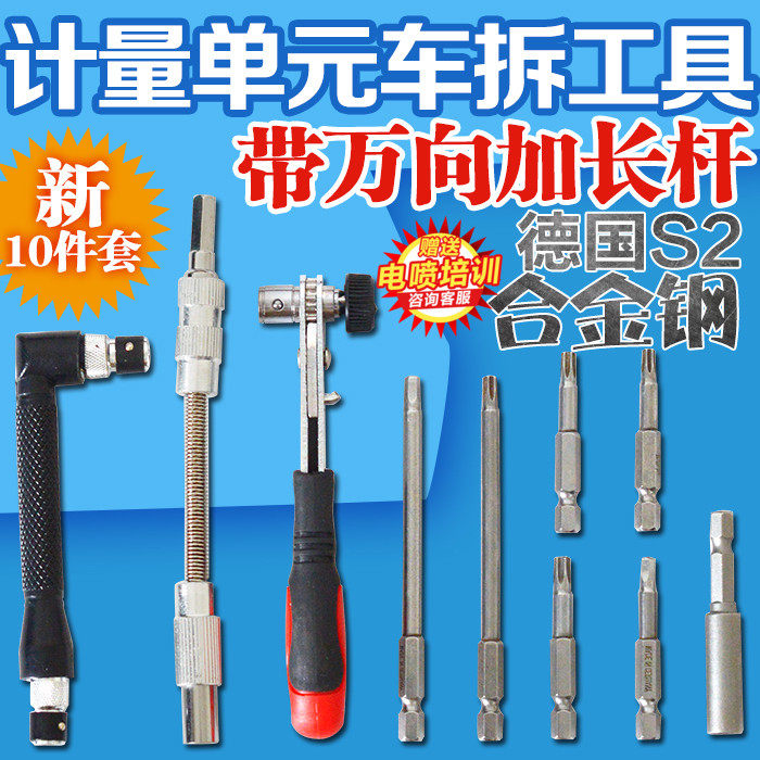 计量单元工具拆装燃油博通