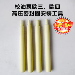 密封环安装110/120欧共轨喷油器