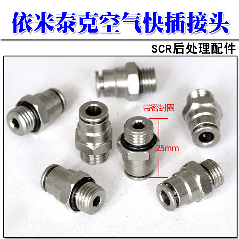 SCR后处理配件尿素泵接头