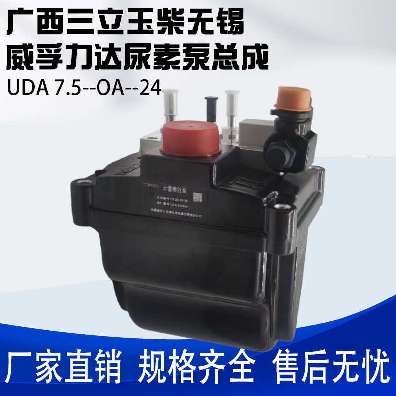 尿素泵总成广西三立玉柴无锡威孚力达尿素泵东风天龙解放尿素
