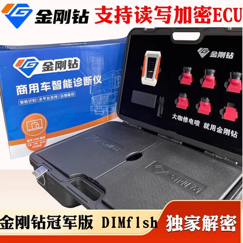 柴油车解码器国六878云内江金刚钻冠军版MD1089加密ECU解密诊断仪