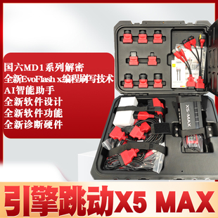 引擎跳动x5max柴油车诊断仪国六MD1加密轻卡天燃气农机进口车