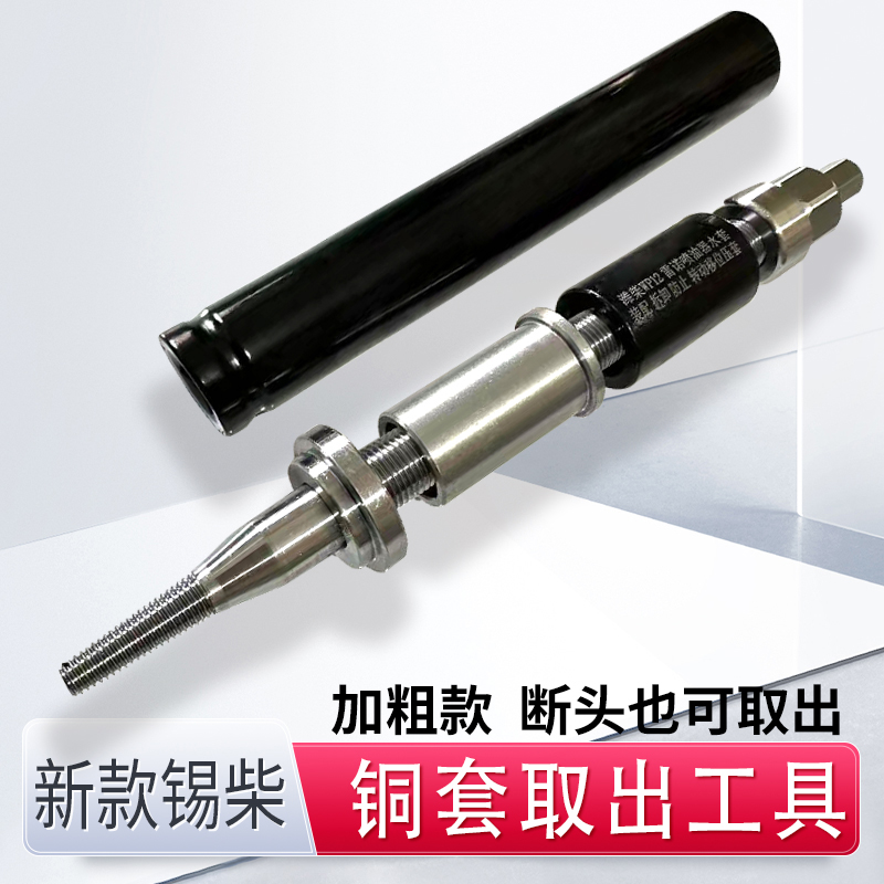 喷油器铜套拆卸新款工具可取断头