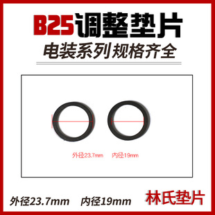 B25 博世喷油器110系列专用调整垫片 110大垫片 气隙调整位置垫片