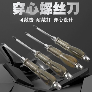 新款 十字一字螺丝批璇具带磁梅花加长硬铬钒钢穿心可敲击螺丝刀