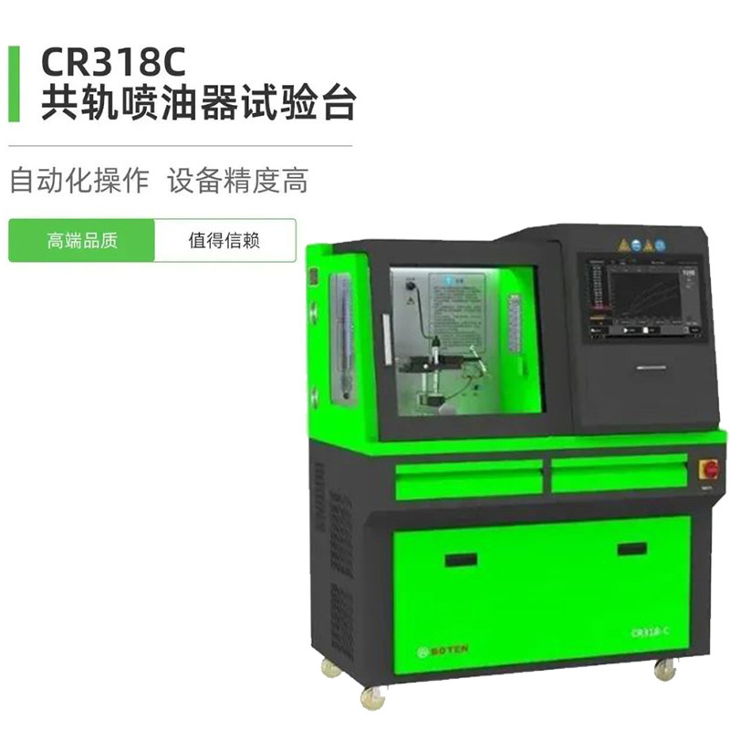 CR318C共轨喷油器试验台可测试博士电装德尔福西门子康明斯卡特