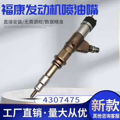 适用于戴姆勒欧曼伦GTL福康发动机喷油器西康喷油嘴EST喷油器总成