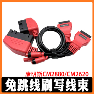 国六康明斯CM2620/CM2880普通刷写兼刷死救活线束适用于博士DTS等