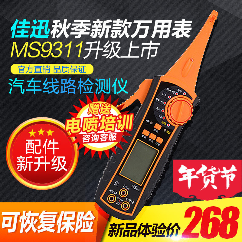 博通汽车电路检测仪万用表测电笔汽修专用免破线带刺针佳讯MS9311