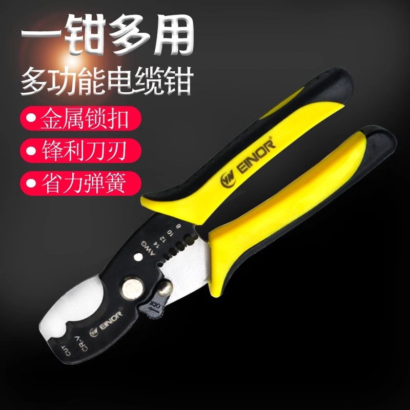 多功能剥线钳电线剥皮电工拔线钳电缆剪光纤剥线压线断线工具