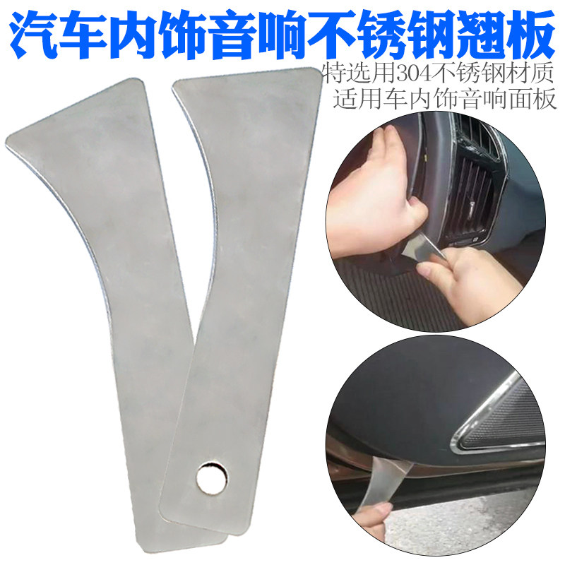 汽车音响改装翘板门板不锈钢撬板拆车神器中控台后视镜片拆卸工具