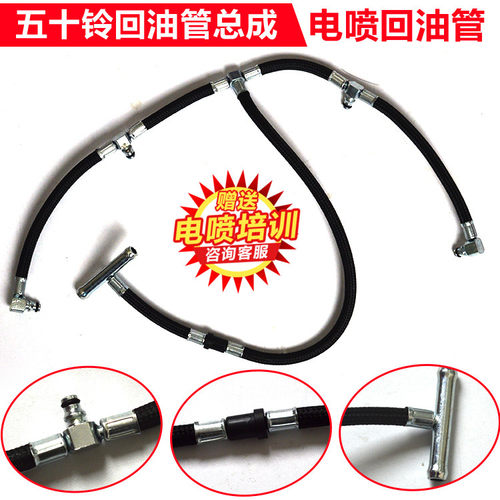 五十铃发动机回油管电喷喷油器