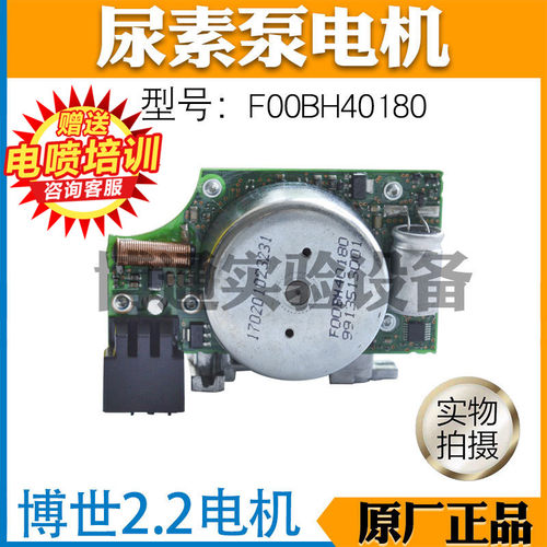 博世2.2尿素泵电机维柴SCR后处理系统博世2.2电机F00BH40180