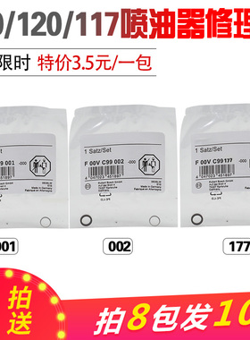 密封圈支撑环钢球钢珠F00VC99002配件包柴油共轨喷油器修理包垫片
