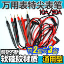 博通万用表测试线通用测试表笔钳形表表棒通用尖头特尖特细表笔线