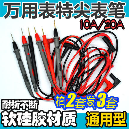 博通万用表测试线通用测试表笔钳形表表棒通用尖头特尖特细表笔线