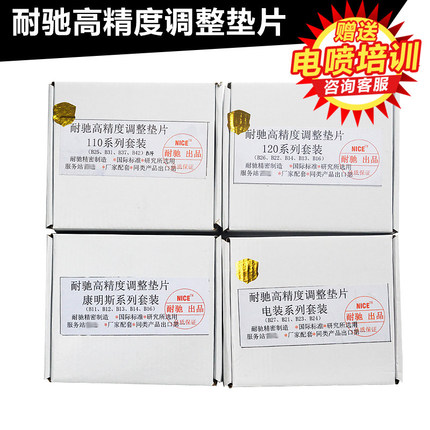 喷油器调整垫片 博世喷油器110系列专用调整垫片气隙调整垫片