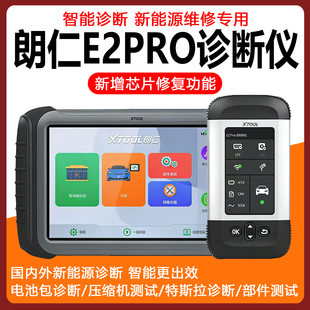 朗仁E2PRO新能源汽车诊断仪电池包诊断新能源电池检测仪单体电压