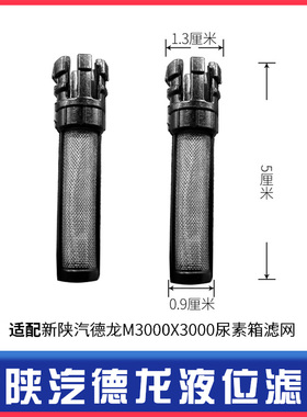 2020新款尿素箱滤网FL3000适配新陕汽德龙M3000X3000尿素液滤网